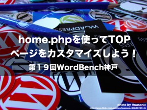 Read more about the article 第19回　WordBench神戸でお話させて頂きました