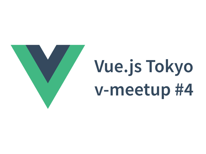 Read more about the article 関西から Vue.js Tokyo v-meetup #4 に参加する為だけに東京に来ました！